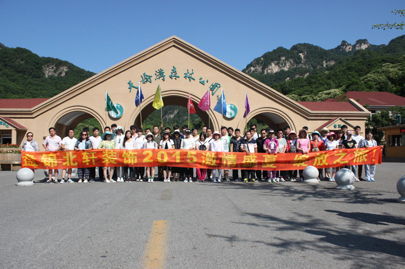 小骚逼怀孕艹逼视频盘锦北轩装饰2015激情盛夏 绽放之旅